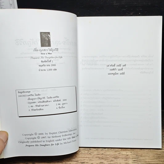 หนังสือ เลี้ยงลูกสาวให้ถูกวิธี รูปที่ 6