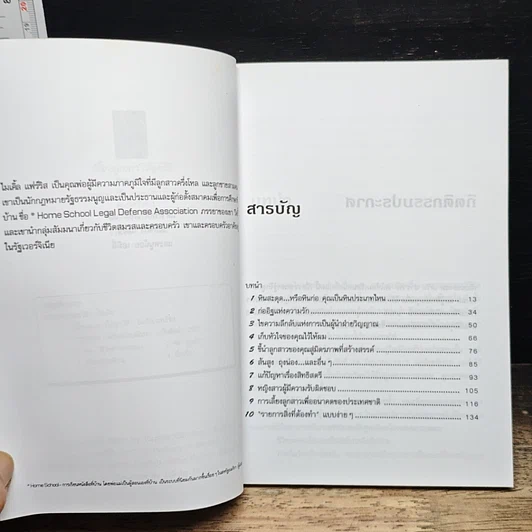 หนังสือ เลี้ยงลูกสาวให้ถูกวิธี รูปที่ 7
