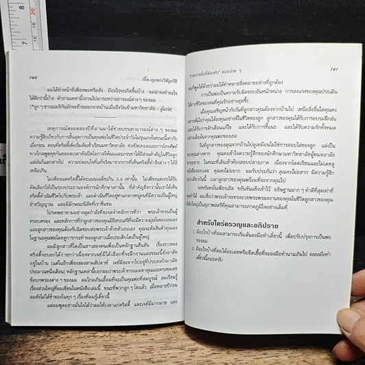 หนังสือ เลี้ยงลูกสาวให้ถูกวิธี รูปที่ 9
