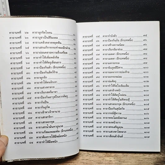หนังสือ คาถาอาคม รูปที่ 9