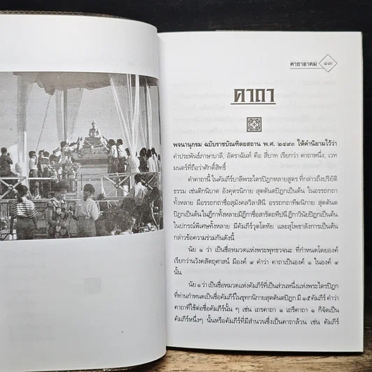 หนังสือ คาถาอาคม รูปที่ 11