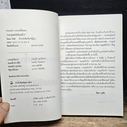 หนังสือ ตามล่าหากะโหลก มนุษย์ปักกิ่ง รูปที่ 6