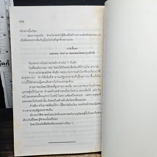 หนังสือ ตามล่าหากะโหลก มนุษย์ปักกิ่ง รูปที่ 8
