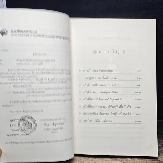 หนังสือ ให้ธรรมะกลับมาครองโลก รูปที่ 7