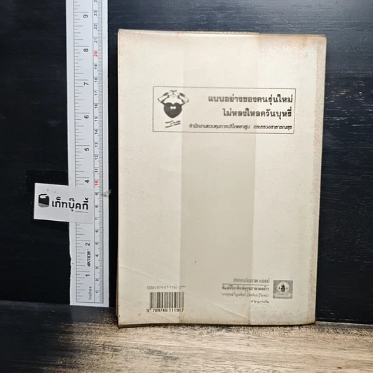 หนังสือ หนังสือเรียนวิชาคณิตศาสตร์ ค 012 ระดับมัธยมศึกษาตอนปลาย รูปที่ 2