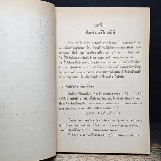 หนังสือ หนังสือเรียน วิชาคณิตศาสตร์ รหัส ค 044 ระดับมัธยมศึกษาตอนปลาย รูปที่ 8