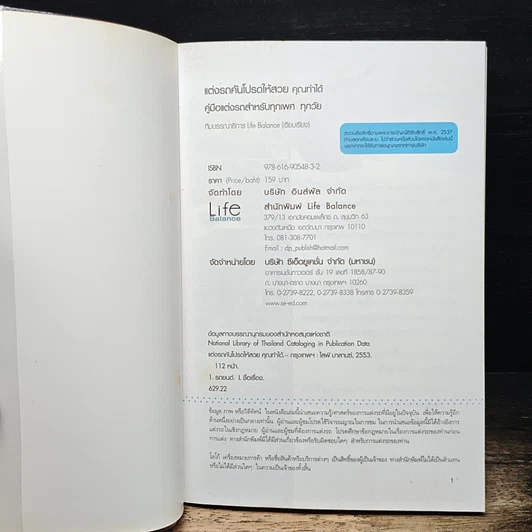 หนังสือ แต่งรถคันโปรด ให้สวย...คุณทำได้ รูปที่ 6