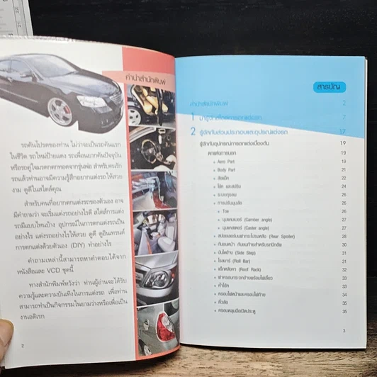 หนังสือ แต่งรถคันโปรด ให้สวย...คุณทำได้ รูปที่ 7