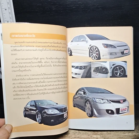หนังสือ แต่งรถคันโปรด ให้สวย...คุณทำได้ รูปที่ 10