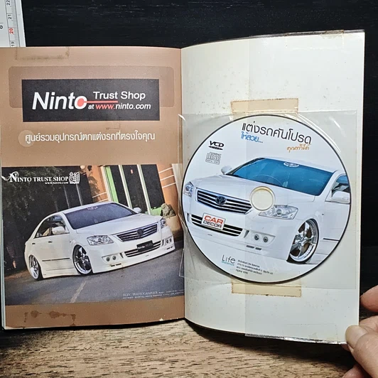 หนังสือ แต่งรถคันโปรด ให้สวย...คุณทำได้ รูปที่ 11
