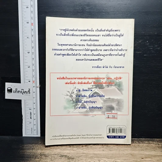 หนังสือ เซน...ปฏิบัติ รูปที่ 2