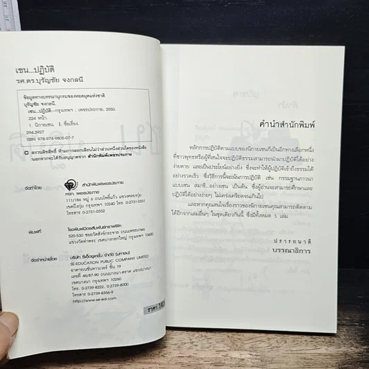 หนังสือ เซน...ปฏิบัติ รูปที่ 6
