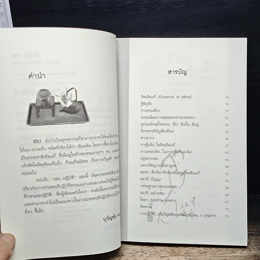 หนังสือ เซน...ปฏิบัติ รูปที่ 7
