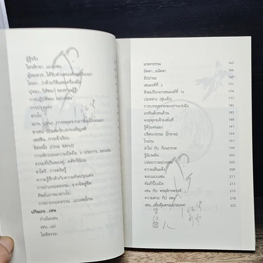หนังสือ เซน...ปฏิบัติ รูปที่ 8