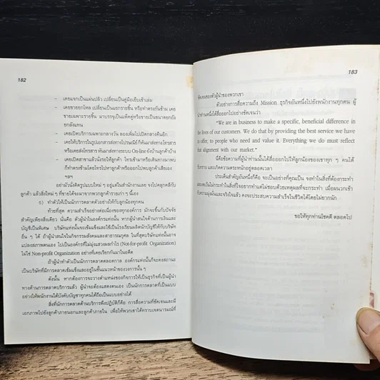 หนังสือ คุณภาพในงานบริการ Quality in Services รูปที่ 10