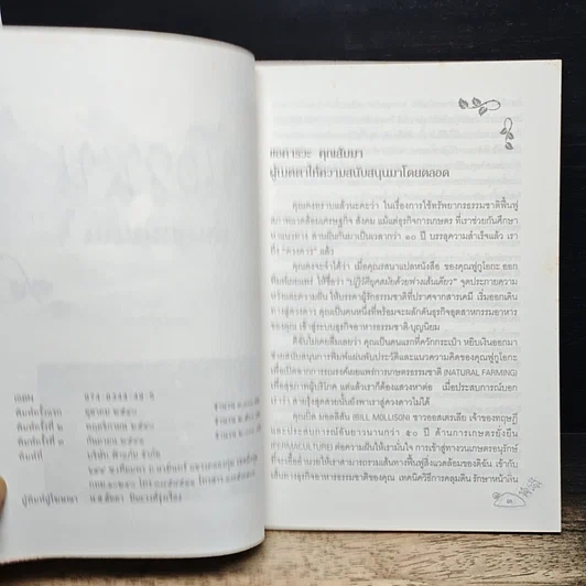 หนังสือ น้องหนู ฟื้นฟูแผ่นดิน รูปที่ 6