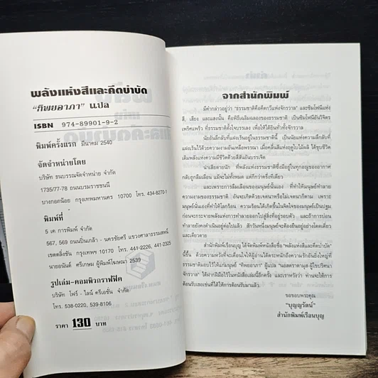 หนังสือ พลังแห่งสีและดนตรีบำบัด รูปที่ 6