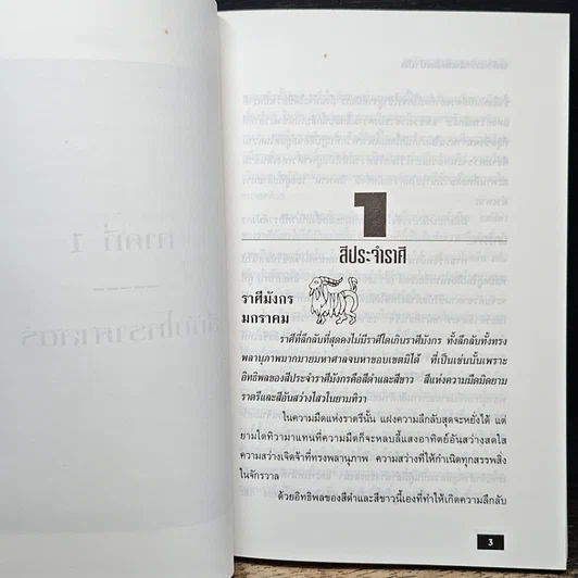 หนังสือ พลังแห่งสีและดนตรีบำบัด รูปที่ 8