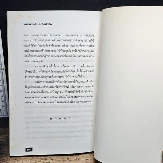 หนังสือ พลังแห่งสีและดนตรีบำบัด รูปที่ 9