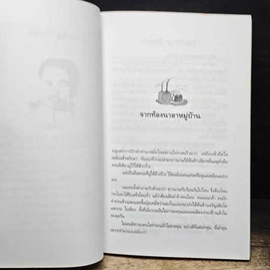 หนังสือ บ้านทุ่งไฮเทค รูปที่ 8