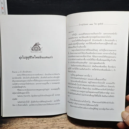 หนังสือ บ้านทุ่งไฮเทค รูปที่ 9