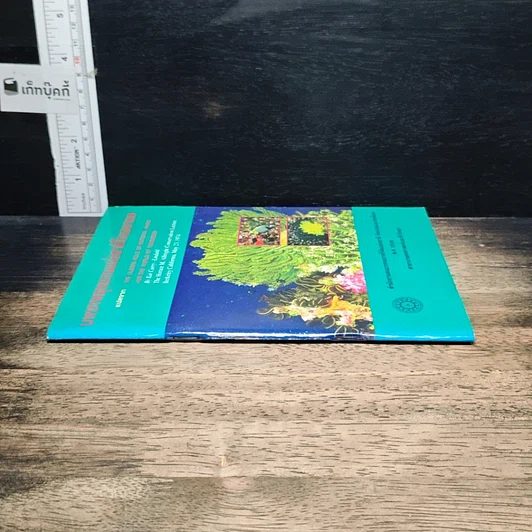 หนังสือ บทบาทอุทยานแห่งชาติในอนาคต รูปที่ 3