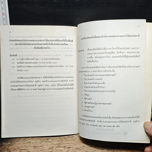 หนังสือ บทบาทอุทยานแห่งชาติในอนาคต รูปที่ 10