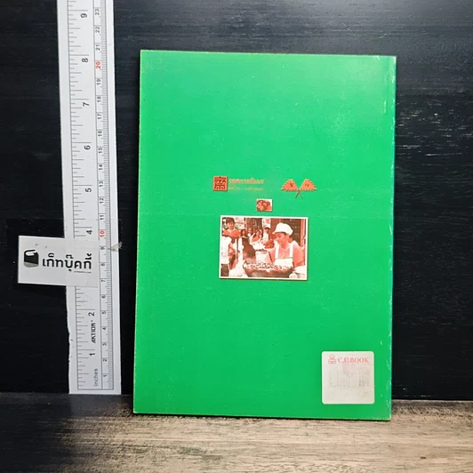 หนังสือ อาหารต้านโรคและพลังความคิดพิชิตภัย รูปที่ 2