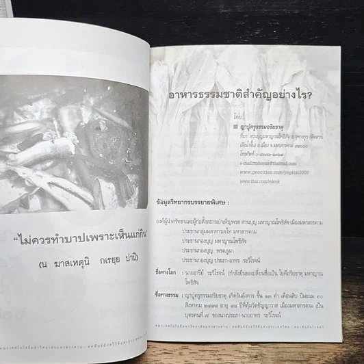 หนังสือ อาหารต้านโรคและพลังความคิดพิชิตภัย รูปที่ 8