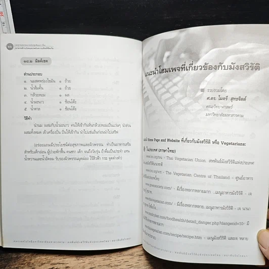 หนังสือ อาหารต้านโรคและพลังความคิดพิชิตภัย รูปที่ 10