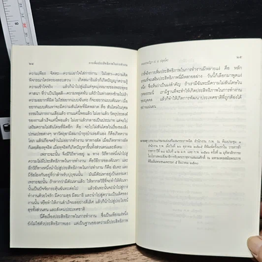 หนังสือ การเพิ่มประสิทธิภาพในการทำงาน รูปที่ 8