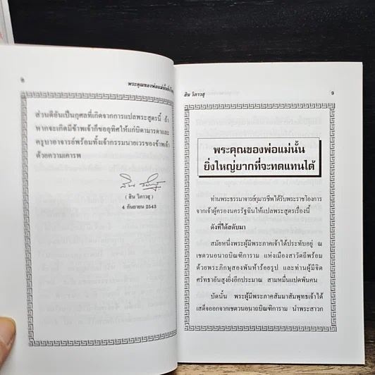 หนังสือ พระคุณของพ่อแม่นั้นยิ่งใหญ่ ยากที่จะทดแทนได้ รูปที่ 7