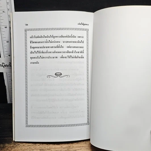 หนังสือ พระคุณของพ่อแม่นั้นยิ่งใหญ่ ยากที่จะทดแทนได้ รูปที่ 8