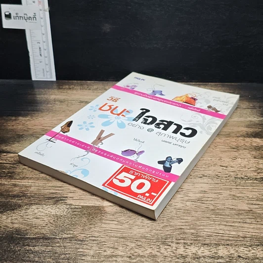 หนังสือ เปิดฟ้าด้วยวิชาโหงวเฮ้ง : ถอดรหัสของชะตาชีวิตจากใบหน้า รูปที่ 13