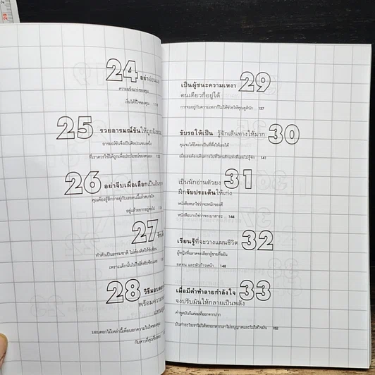 หนังสือ เปิดฟ้าด้วยวิชาโหงวเฮ้ง : ถอดรหัสของชะตาชีวิตจากใบหน้า รูปที่ 19