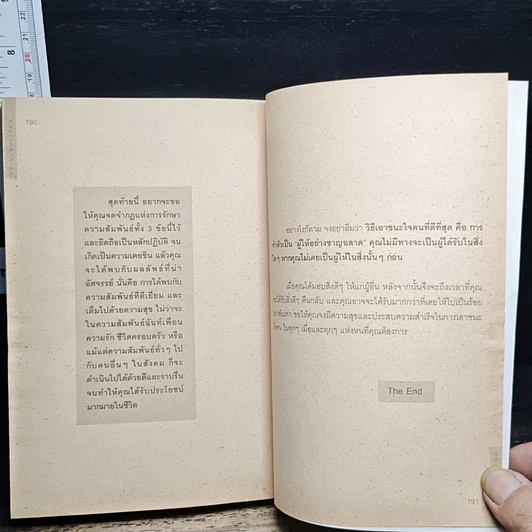 หนังสือ กลวิธีเอาชนะใจคนที่แยบยลและได้ผลที่สุด รูปที่ 9