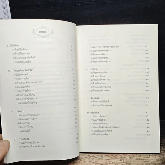 หนังสือ ผู้นำที่ไม่เอาไหน ผู้นำที่ดี ผู้นำที่ยิ่งใหญ่ รูปที่ 7