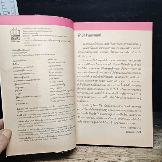 หนังสือ รู้ทันมะเร็ง รูปที่ 6