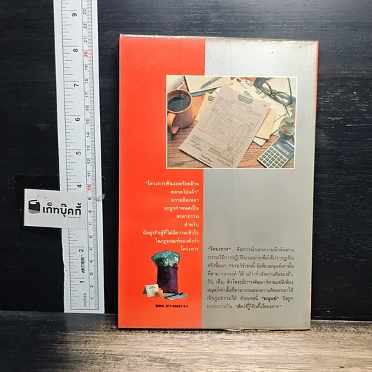 หนังสือ พลังแห่งโครงการ รูปที่ 2