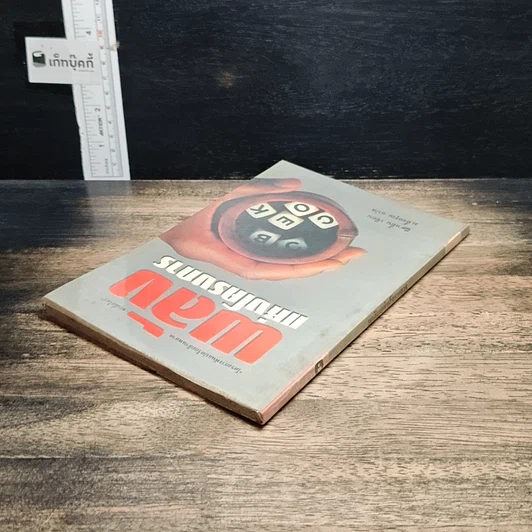 หนังสือ พลังแห่งโครงการ รูปที่ 5