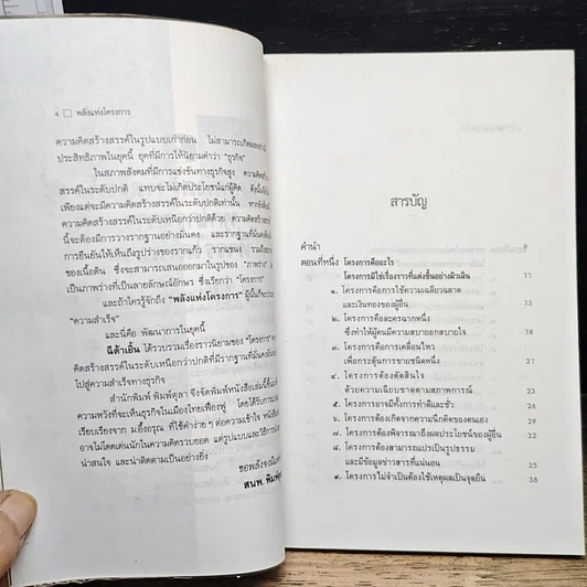 หนังสือ พลังแห่งโครงการ รูปที่ 7