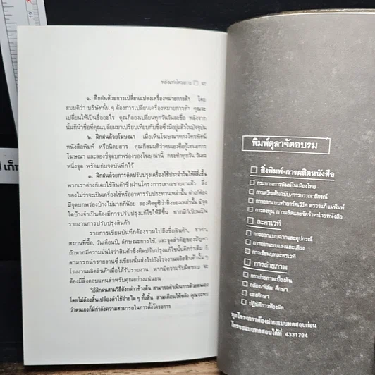 หนังสือ พลังแห่งโครงการ รูปที่ 10