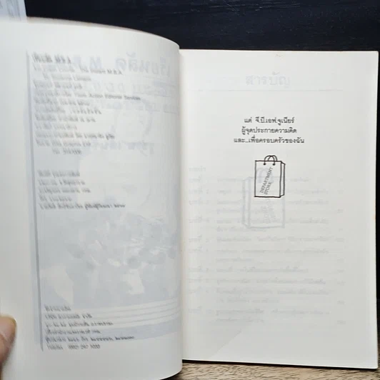 หนังสือ เรียนลัด MBA สู่ความเข้าใจอย่างถ่องแท้และชาญฉลาด รูปที่ 7