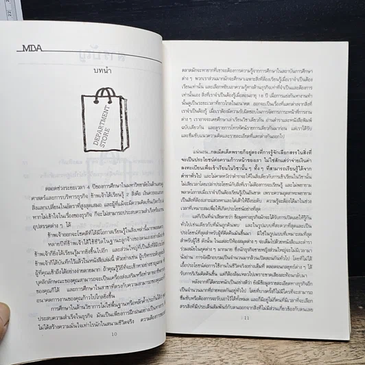 หนังสือ เรียนลัด MBA สู่ความเข้าใจอย่างถ่องแท้และชาญฉลาด รูปที่ 9
