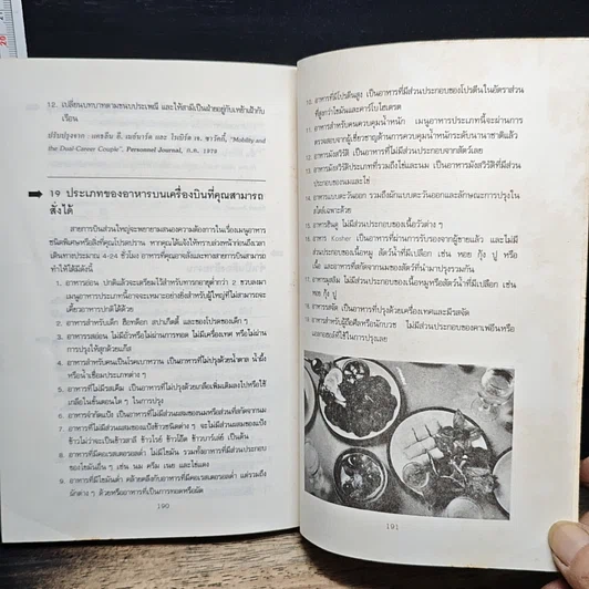 หนังสือ เรียนลัด MBA สู่ความเข้าใจอย่างถ่องแท้และชาญฉลาด รูปที่ 10
