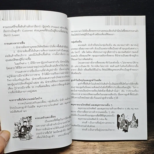 หนังสือ มัดลูกค้าให้อยู่หมัด รูปที่ 8