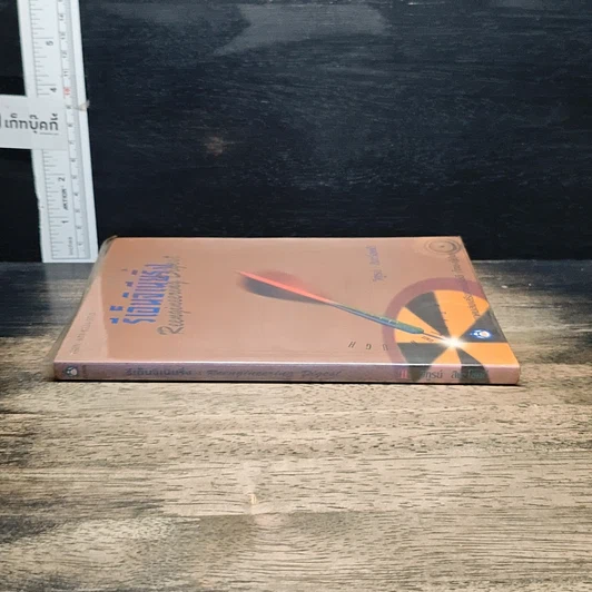 หนังสือ รีเอ็นจิเนียริ่งแมเนจเมนท์ รูปที่ 3