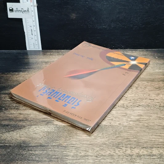 หนังสือ รีเอ็นจิเนียริ่งแมเนจเมนท์ รูปที่ 5