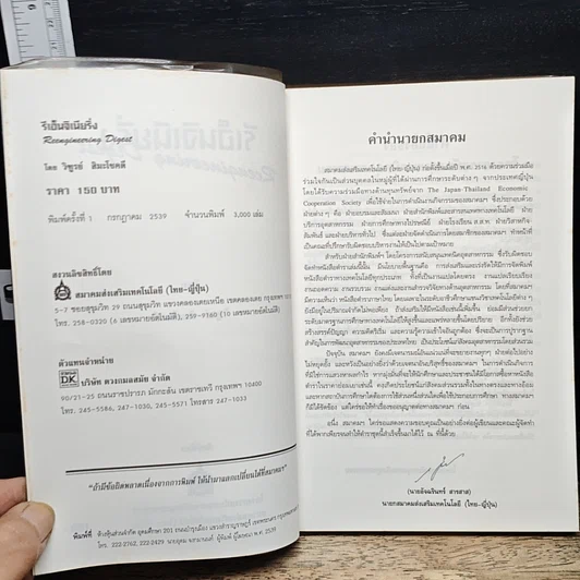 หนังสือ รีเอ็นจิเนียริ่งแมเนจเมนท์ รูปที่ 6