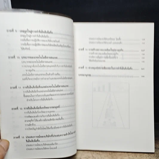 หนังสือ รีเอ็นจิเนียริ่งแมเนจเมนท์ รูปที่ 8
